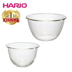 ★ランキング1位獲得★ HARIO 保存容器 耐熱ガラス2個セット ボウル 耐熱ガラス製 調理 保存 製菓 レンジ オーブン調理 温め 食器 混ぜやすい お手軽 お手入れ簡単 キッチン キッチン用品 お菓子作り お菓子 耐熱 深型 深底 製菓 キッチン道具 調理器具 ハリオ MXP-2606