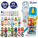 【ポイント3倍★28日2時迄】＼2025年最新柄／ 水筒 直飲み キッズ 超軽量 ダイレクトボトル 470ml SDC4 ステンレス 子ども 軽い 子供 ワンタッチ スケーター ちいかわ アナ雪 プリンセス トトロ トミカ キティ ポケモン水筒 軽量 ボトル 保冷 保温 スケーター