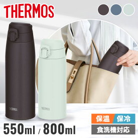 水筒 サーモス 550ml 800ml ケータイマグ THERMOS 大容量 保温 保冷 真空断熱 マグボトル おしゃれ マグ 食洗器対応 持ち運び 直飲み ダイレクトボトル 魔法瓶 サーモス株式会社 アッシュブラック フォギーブルー フロスティホワイト JPC-550 JPC-800