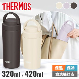 水筒 サーモス 320ml 420ml 保冷 保温 真空断熱 ボトル 水筒 水分補給 取っ手付き ハンドル付き 持ち運び マグボトル アイボリー ライラック スモークブラック 真空断熱ケータイマグ ケータイタンブラー ハンドル付 食洗器対応 直飲み THERMOS JOV-321 JOV-421
