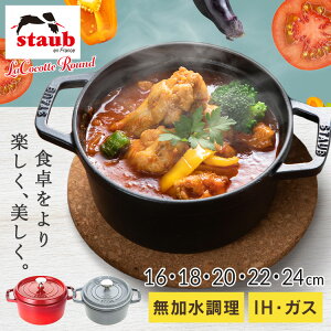 �y�|�C���g3�{��27��9:59���z�������L���O1�ʁ� �X�g�E�u �� ih 16cm 18cm 20cm 22cm 24cm ����� �s�R �R�R�b�g ���E���h �������� ���� Staub �z�[���[ �K�X�I�[�u���Ή� �z�[���[ ������� ���킢�� 