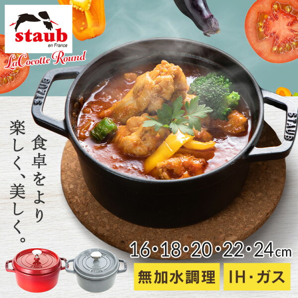 【並行輸入品】★ランキング1位★ ストウブ 鍋 ih 16cm 18cm 20cm 22cm 24cm 両手鍋 ピコ ココット ラウンド 無水調理 無水 Staub ホーロー ガスオーブン対応  ホーロー おしゃれ かわいい プレゼント ギフト 両手鍋 オーブン IH対応 RST-47 【並行輸入品】