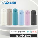 象印 水筒 シームレス ワンタッチ 360ml 480ml ステンレスボトル ステンレスマグ SM-WS36 SM-WS48 シームレスせん マグ ボトル ワンタッチマグ マグボトル お手入れ簡単 熱中症 シンプル 0.36L 0.48L