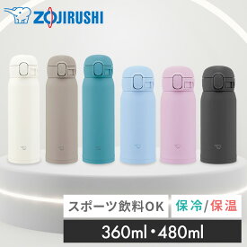 象印 水筒 シームレス ワンタッチ 360ml 480ml ステンレスボトル ステンレスマグ SM-WS36 SM-WS48 シームレスせん マグ ボトル ワンタッチマグ マグボトル お手入れ簡単 熱中症 シンプル 0.36L 0.48L