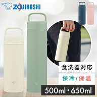 ★最安値挑戦★ 水筒 象印 シームレス 500ml 650ml ハンドル付 食洗機対応 持ち運び お手入れ 簡単 ステ…