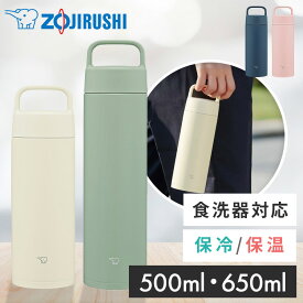 【ポイント3倍★19日9:59迄】★最安値挑戦★ 水筒 象印 シームレス 500ml 650ml ハンドル付 食洗機対応 持ち運び お手入れ 簡単 ステンレスボトル 保温 保冷 直飲み スポーツドリンク スポーツ 部活 大人 子供 会社 通勤 通学 マグボトル ステンレスマグ SM-RS65 SM-RS500 *