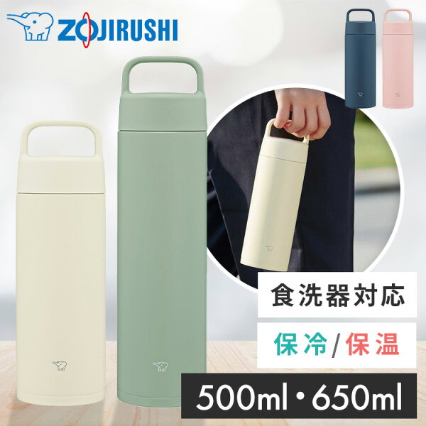 水筒 象印 シームレス 500ml 650ml ハンドル付 食洗機対応 持ち運び お手入れ 簡単 ステンレスボトル 保温 保冷 直飲み スポーツドリンク スポーツ 部活 大人 子供 会社 通勤 通学 マグボトル ステンレスマグ SM-RS65 SM-RS500 *