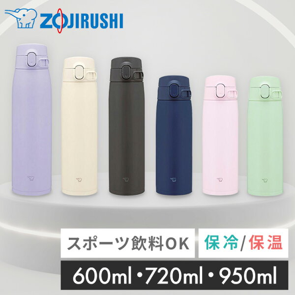 [最安値挑戦中★] 水筒 象印 シームレス 600ml 720ml 950ml スポーツドリンク対応 ステンレスボトル 保温 保冷 大容量 直飲み ワンタッチ お手入れ 簡単 アウトドア レジャー スポーツ 部活 ジム 大人 子供 マグボトル ステンレスマグ SM-VB95 SM-VB60  SM-VB72  SM-VB95 *