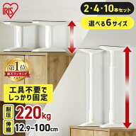 【10％OFFクーポン★21日9:59迄】★ランキング1位★【選べる6サイズ】 突っ張り棒 転倒防止棒 2本 4本 10…