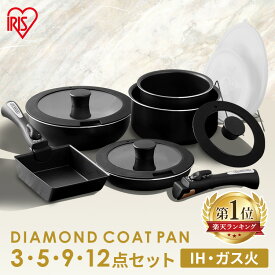 【ポイント3倍★11日9:59迄】＼お得なツールセットあり／フライパン セット 3点 5点 9点 12点 ih フライパンセット ガス火専用 アイリスオーヤマ 取っ手が取れる 高耐久4層構造 鍋 炒め鍋 卵焼き器 PFOA PFOS 不使用 ダイヤモンドコートパン NTF-SEI NTF-SEG
