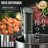 ★ランキング1位獲得★ 低温調理器 丸洗い可 アイリスオーヤマ スリム 軽量 レシピ ローストビーフ サラ…