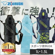 ★ランキング急上昇★水筒 象印 シームレス 1リットル 1.5リットル スポーツドリンク対応 ステンレスボト…