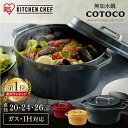 【ポイント5倍★12日9:59迄】 鍋 20cm 24cm 26cm なべ 両手鍋 深型 IH対応 ガス コーティング 耐久 長持ち ダイヤモンドコート 軽量 おしゃれ 無加水鍋 無水調理 無水 アイリスオーヤマ COTOCO MKSN-S20 MKSN-S24 MKSN-S26 一人暮らし 新生活 プレゼント