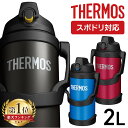 ＼レビュー記入でクーポンプレゼント／ サーモス 水筒 2L キッズ 部活 子供 保冷 真空断熱 スポーツジャグ FJQ-2000 2リットル ワンタッチ 大容量 スポーツドリンク対応 スポーツ飲料対応 ジャグ スポーツ アウトドア キャンプ THERMOS ブラック ブルー レッド