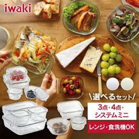 iwaki 保存容器 角形3点 角形4点 パック＆レンジセットシステム・ミニ システム クールグレー オリーブグリーン PCPRN3GY21 PCPRN3G41 耐熱ガラス Iwaki おかず 冷蔵・冷凍 電子レンジ オーブン 食洗機 作り置き