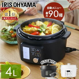 【ポイント5倍★11日9:59迄】 電気圧力鍋 4L アイリスオーヤマ 大容量 圧力鍋 鍋 炊飯器 炊飯 米 白米 低温調理 無水調理 圧力調理 煮込み 発酵 簡単 手軽 料理 保温 コンパクト ホワイト レシピブック 蓋付き 白 ホワイト 黒 ブラック PC-MA4