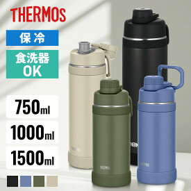 ＼レビュー記入でクーポンプレゼント／ 水筒 保冷 サーモス 真空断熱スポーツボトル 1L 1.5L 750ml FJU-750 FJU-1000 BK サーモス THERMOS 大容量 水筒 水分補給 アウトドア 取っ手付き 熱中症対策 食洗器対応 ハンドル付 THERMOS ブラック アッシュブルー カーキ サンド