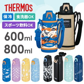 ＼レビュー記入でクーポンプレゼント／ サーモス 水筒 コップ 直飲み 食洗器対応 ポーチ付 お名前スペース 断熱 真空断熱2ウェイボトル 0.6L 0.8L THERMOS 水筒 ボトル コップ 直飲み 2WAY パープルピンク ブルーブラウン ミントベージュ ネイビーブルー