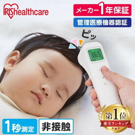 体温計 非接触 早い スピード検温 電子体温計 高精度 非接触体温計 医療機器認証 アイリスオーヤマ デジタル コンパクト おでこ 額 家庭用 非接触型 検温 大人 子供 医療 介護 DT-104 * 【管理医療機器】
