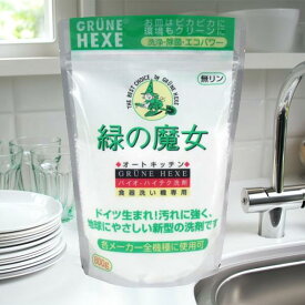 食器用洗剤 食器洗剤 食器洗い機専用 緑の魔女 ミマスクリ−ン 緑の魔女オートキッチン 800g キッチン用洗剤 食洗機 洗剤 洗浄 粉末 除菌 エコ 天然植物由来 安心 安全 クリーナー 台所用合成洗剤 酵素