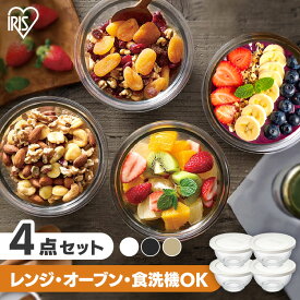 ★期間限定3,680円⇒1,840円★ ボウル 耐熱 セット 保存容器 ガラス 耐熱ボウル サラダボウル 耐熱ガラス ボウルセット 耐熱ガラスボウル 4点セット TGB-4S ガラス 料理 レンジ オーブン 保存 冷蔵 冷凍 食洗機対応 フタ付き 蓋 アイリスオーヤマ