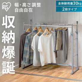 ハンガーラック 押入れハンガー 押し入れ パイプハンガー ダブル OSH-Y27 アイリスオーヤマ 押入れ収納 伸縮 縦横伸縮 耐荷重30kg 伸縮押入れハンガー 押入れ用 衣装用 コートハンガー クローゼット 収納 パイプ