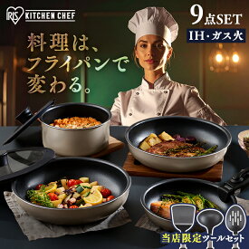 【ポイント10倍★16日迄】★リニューアルしました★ フライパンセット IH対応 ガス対応 アイリスオーヤマ 取っ手が取れる 高耐久4層構造 こびりつきにくい フライパン 20cm 26cm 鍋 炒め鍋 ハンドル 2段階ロック PFOA PFOS不使用 ダイヤモンドコートパン 9点 IPDCI-T9S *