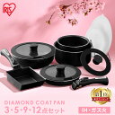 ＼お得なツールセットあり／フライパン セット 3点 5点 9点 12点 ih フライパンセット ガス火専用 アイリスオーヤマ …