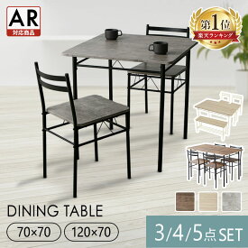 ★楽天1位★ダイニングテーブルセット 2人用 4人用 ベンチ ダイニング テーブル 70×70cm 120×70cm ダイニングチェア 椅子 2脚 4脚 木目調 北欧 おしゃれ 白 組立簡単 テーブルセット ダイニングセット 3点 AS-V70 5点 AS-V120 AS-V120BC *