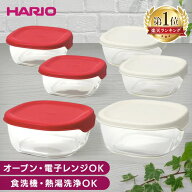 ★3点セット★＼食洗機・電子レンジ・オーブン使用可能／ HARIO 保存容器 ガラス 耐熱ガラス 3個セット …