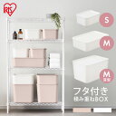 ＼選べるサイズ＆同色セット／収納ボックス 収納ケース フタ付き 積み重ねBOX プラスチック 蓋付き 収納ボックス 収納…