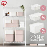【ポイント10倍★11日10時迄】＼選べるサイズ＆同色セット／収納ボックス 収納ケース フタ付き 積み重ねB…