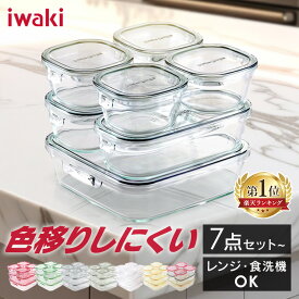 【限定セットあり★】 iwaki 保存容器 7点セット 食洗器対応 レンジ オーブン対応 8点 11点 耐熱容器 耐熱ガラス 耐熱 耐熱ボウル ガラス 耐熱皿 ガラス製 ホワイト ピンク グリーン ブルー クールグレー オリーブグリーン PSC-PRN-G7 保存 作り置き プレゼント 贈り物