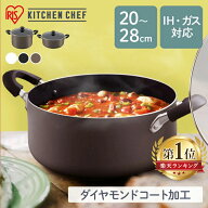 ★ランキング1位★【選べるサイズ】 鍋 IH ガス火 高耐久4層構造 両手鍋 ダイヤモンドコート 丈夫 長持ち…