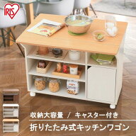 【ポイント5倍★21日9:59迄】キッチンワゴン 幅90 キャスター付き バタフライ 天板付き 折りたたみ キッ…
