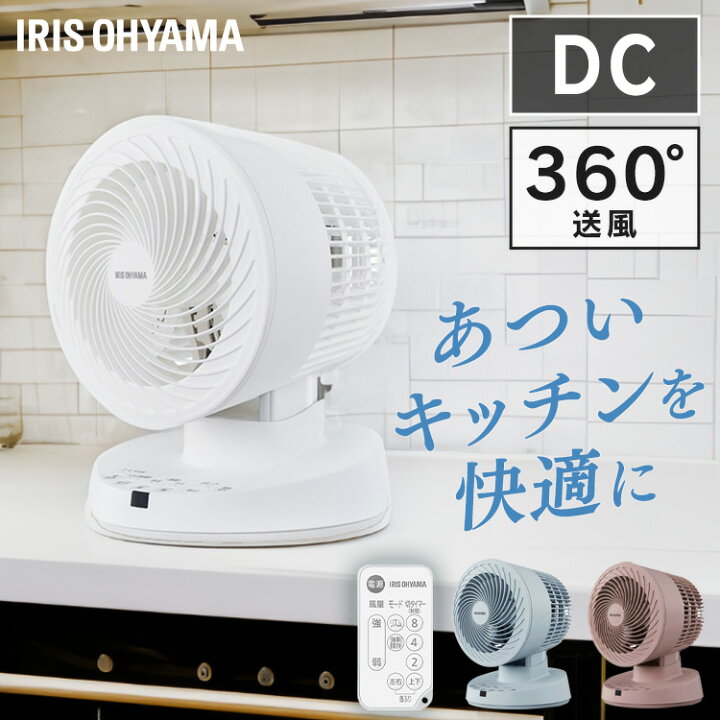 楽天市場】サーキュレーターリモコン付き 首振り 静音 アイリス  