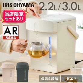 【ポイント5倍★12日9:59迄】 電気ポット 3L 2.2L おしゃれ 保温 マイコン式 大容量 コンパクト ジャーポット ポット カルキ抜き 空焚き防止 省エネ 温度調節 軽量 アイボリー ピンク ブラック 黒 白 IAHD-222 IAHD-230 【メーカー1年保証】