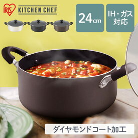 鍋 両手鍋 24cm IH IH対応 おしゃれ アイリスオーヤマ なべ 両手なべ ダイヤモンドコート おしゃれ コンパクト シンプル ガス火 DIS-P24