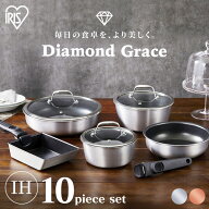 ★ランキング急上昇★ フライパン セット ih 深型 10点セット くっつきにくい アイリスオーヤマ フライパ…