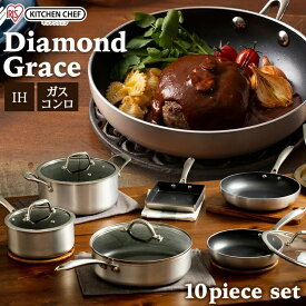 フライパン 10点セット IH 深型 くっつきにくい フライパンセット ih ダイヤモンドコートパン 鍋 なべ 18cm 20cm 24cm 26cm おしゃれ プレゼント シルバー ブロンズ 一人暮らし ギフト DG-SE10 プレゼント アイリスオーヤマ