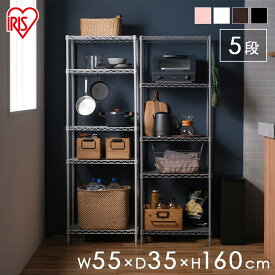 メタルラック 幅55 スチールラック カラーメタルラック ハイタイプ CMM-55165 ホワイト ブラック ブラウン ピンク パイプラック スチールラック 棚 キッチン収納 キッチン 収納 家具 収納 引っ越し 便利 アイリスオーヤマ