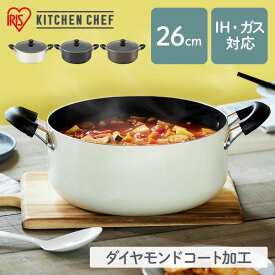 両手鍋 26cm IH ガス火 高耐久4層構造 ダイヤモンドコート 丈夫 長持ち こびりつきにくい するっと落ちる お手入れ簡単 おしゃれ ガラスふた付 5.8L シチュー12皿分 鍋 なべ 単品 アイリスオーヤマ DIS-P26 *
