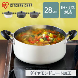 両手鍋 28cm IH ガス火 高耐久4層構造 ダイヤモンドコート 丈夫 長持ち こびりつきにくい するっと落ちる お手入れ簡単 シンプル おしゃれ ガラスふた付 7.1L パスタ5人分 鍋 なべ 単品 DIS-P28 アイリスオーヤマ *