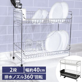 水切りラック ステンレス 2段 シンク上 水切りかご 大容量 省スペース 水切り 水切りカゴ 洗い物 食器 箸 カトラリーボックス付き 可動式排水ノズル キッチン 一人暮らし 新生活 ステンレス水切り2段 SSDD-2M *