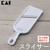 ＼最安値挑戦！／ 貝印 スライサー DH5700 SELECT100 セレクト100 厚み調整機能 5段階調整 プレート 角度…