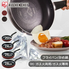 フライパン ih 20cm 24cm 26cm 28cm ih 浅型 鍋 片手 炒め鍋 20cm 26cm 28cm 深型 IH 軽い ガス ih対応 ガス火専用 軽量 お手入れ簡単 単品 一人暮らし 新生活 アイリスオーヤマ ダイヤモンドコート VDI-F VDG-F VDI-W