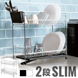 水切りラック スリム ステンレス 2段 シンク上 水切りかご 大容量 省スペース 水切り 水切りカゴ 洗い物 食器 箸 カトラリーボックス付き 可動式排水ノズル キッチン 一人暮らし 新生活 ステンレス水切り2段スリム SSDD-2S *［2510SS］