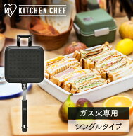 ホットサンドメーカー 直火 キャンプ 耳まで シングル アイリスオーヤマ 1枚 シングル ホットサンド 耳ま…