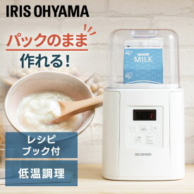 ヨーグルトメーカー アイリスオーヤマ 甘酒 メーカー 発酵 麹 ギリシャヨーグルト 牛乳パック 飲むヨーグルト 発酵食品 レシピ 納豆 手作り 低温調理 カスピ海ヨーグルト ギフト プレゼント ギフト * IYM-016