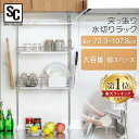 ＼レビュー記入でクーポンプレゼント／ 水切りラック ステンレス スリム シンク上 水切りかご 大容量 省スペース 水切…